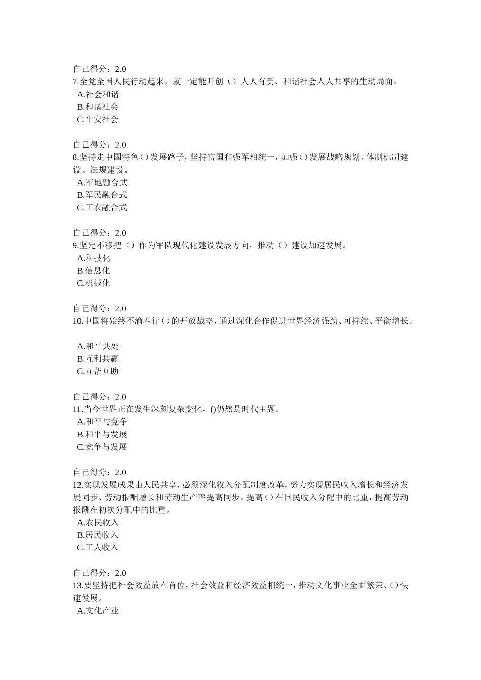 党的十八大报告精神1_第2页