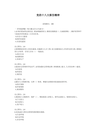 党的十八大报告精神1