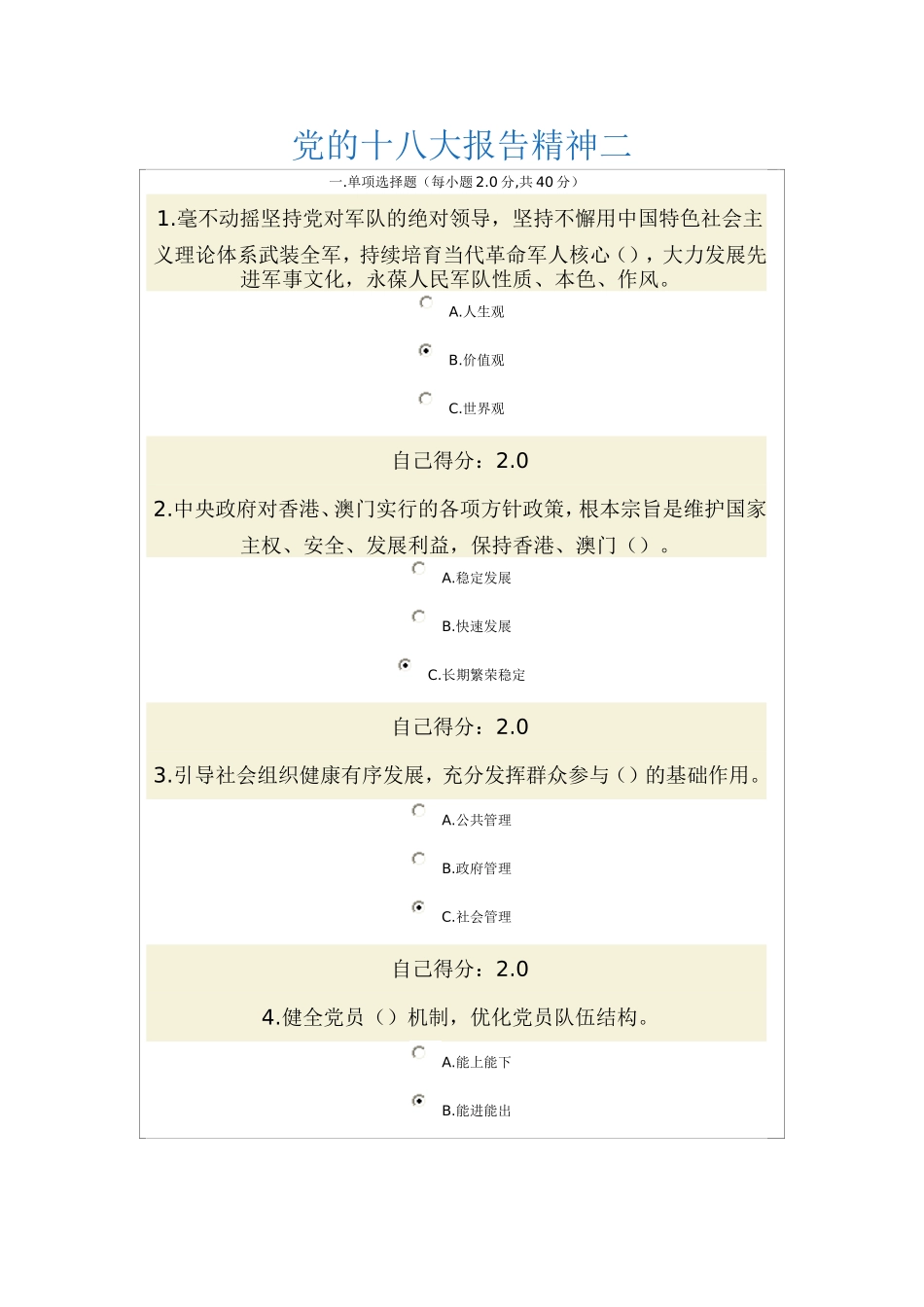 党的十八大报告精神二_第1页