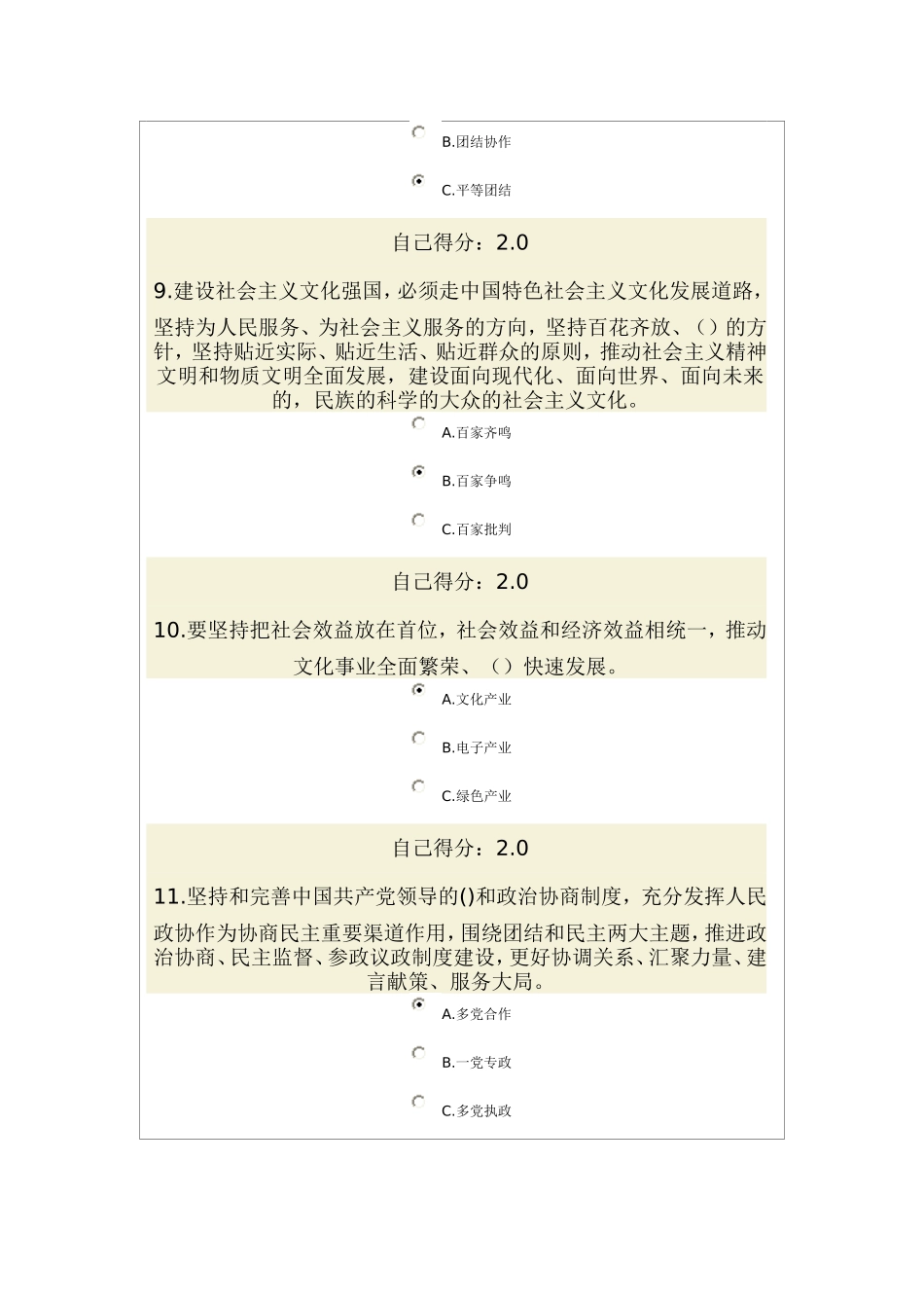 党的十八大报告精神二_第3页