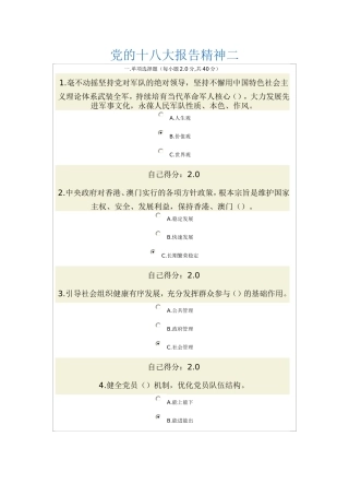 党的十八大报告精神二