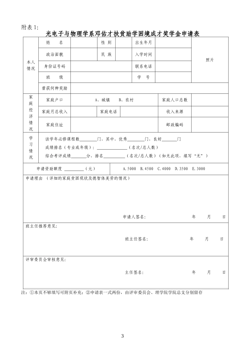 佛山科学技术学院理学院光电子与物理学系_第3页