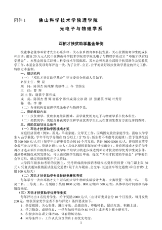 佛山科学技术学院理学院光电子与物理学系
