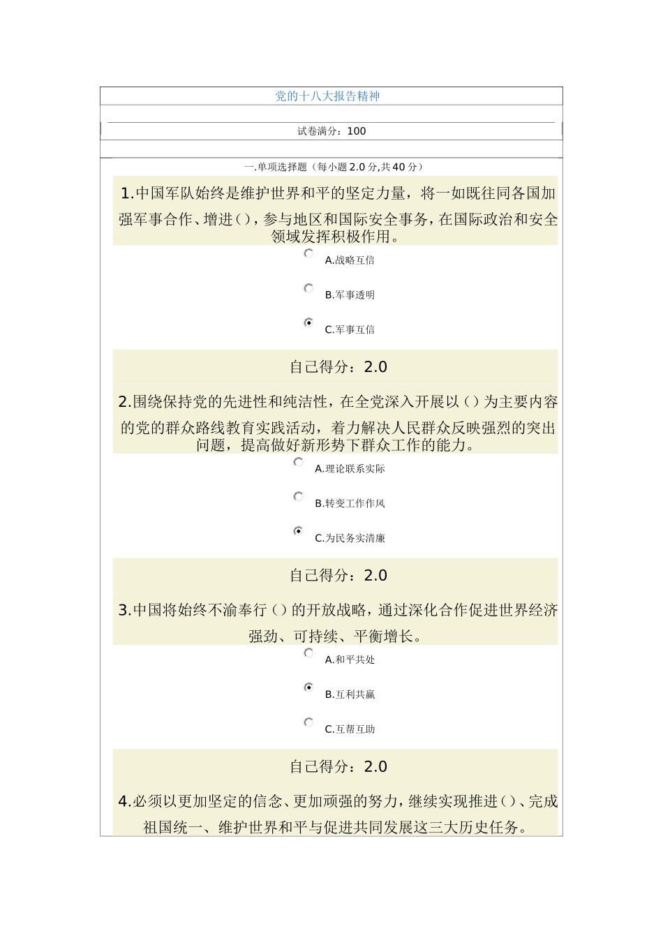 党的十八大报告精神-公务员在线考试满分卷_第1页