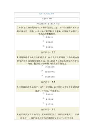 党的十八大报告精神-公务员在线考试满分卷