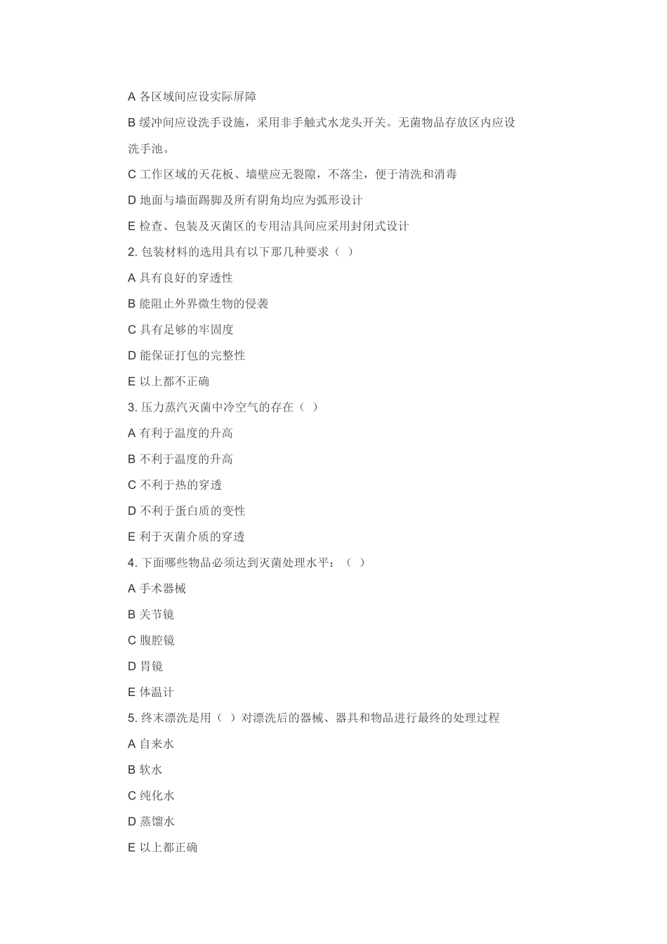 佛山名仕医院消毒供应室考试试题_第3页
