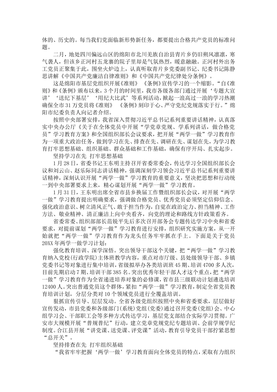 党员“两学一做”个人学习计划_第3页