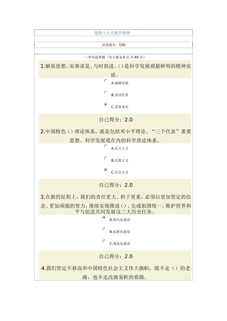 党的十八大报告精神考试_第1页