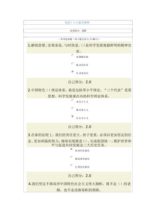 党的十八大报告精神考试