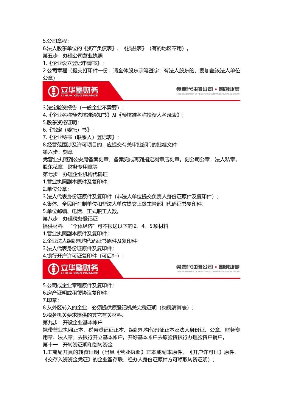 佛山内资公司注册要求及费用是怎样的？_第2页