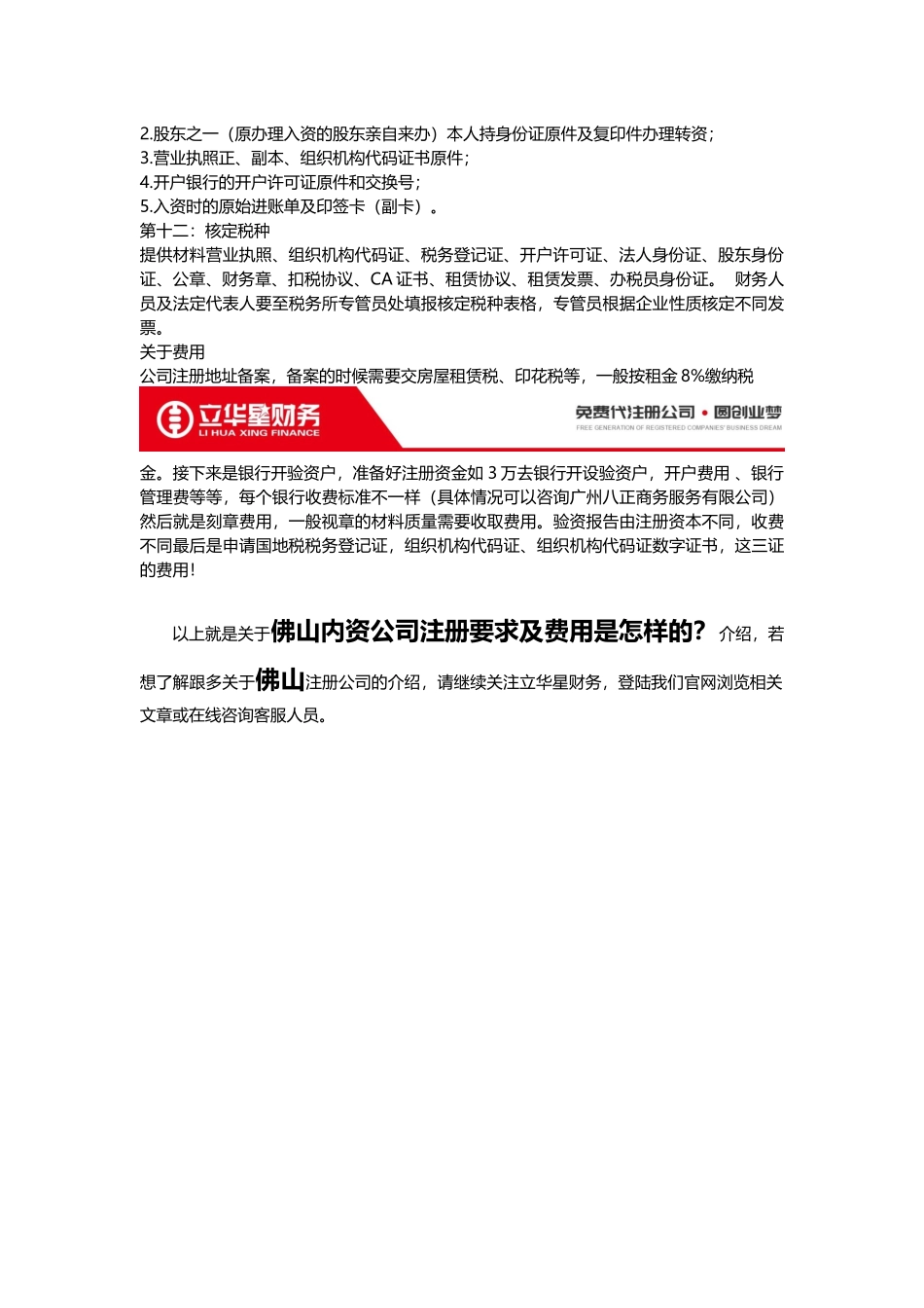 佛山内资公司注册要求及费用是怎样的？_第3页