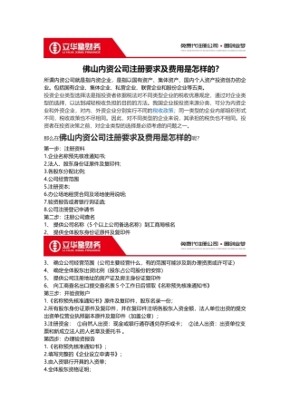 佛山内资公司注册要求及费用是怎样的？