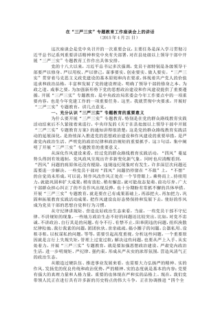 党员“三严三实”主题教育学习内容