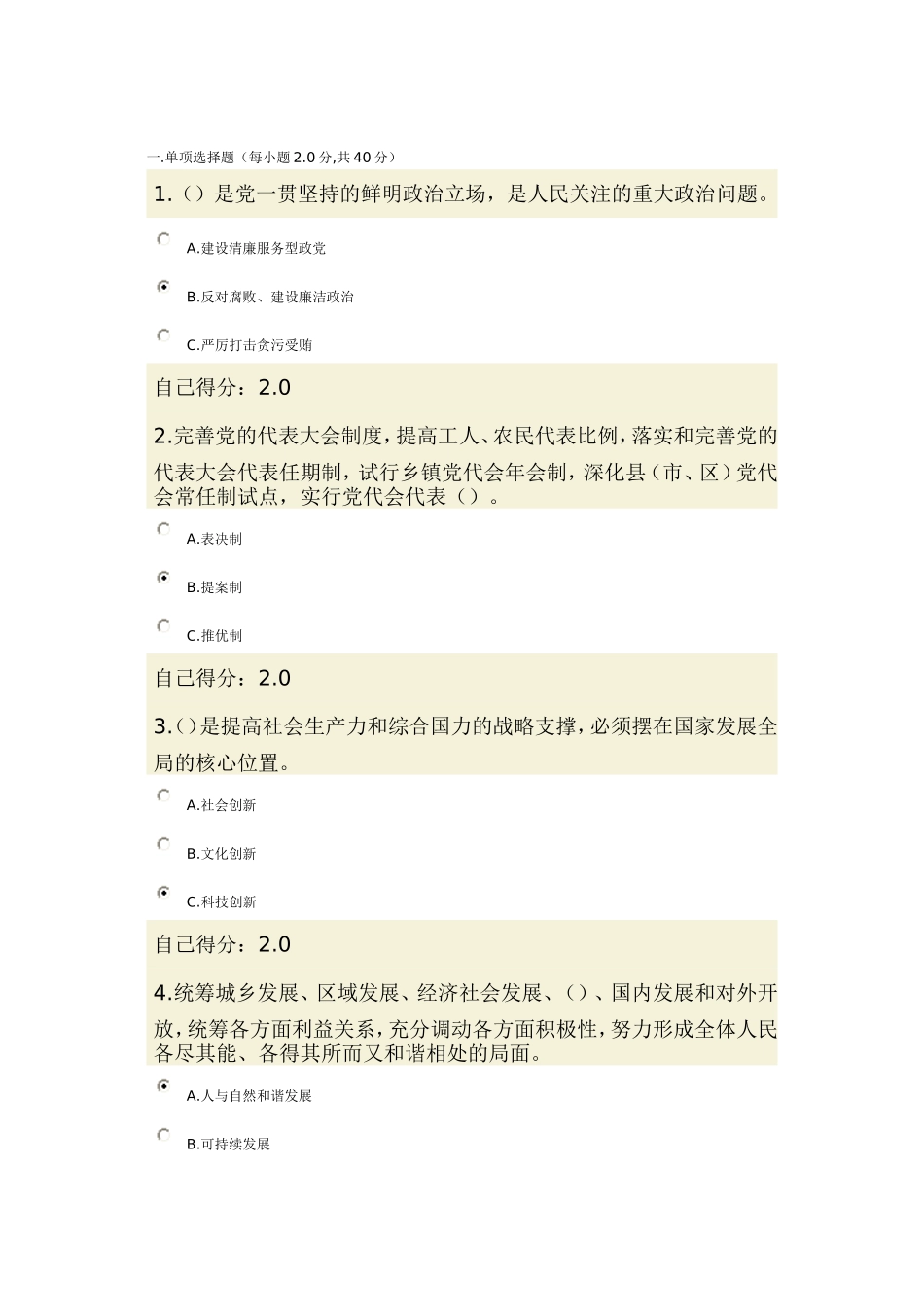 党的十八大报告精神-考试_第1页