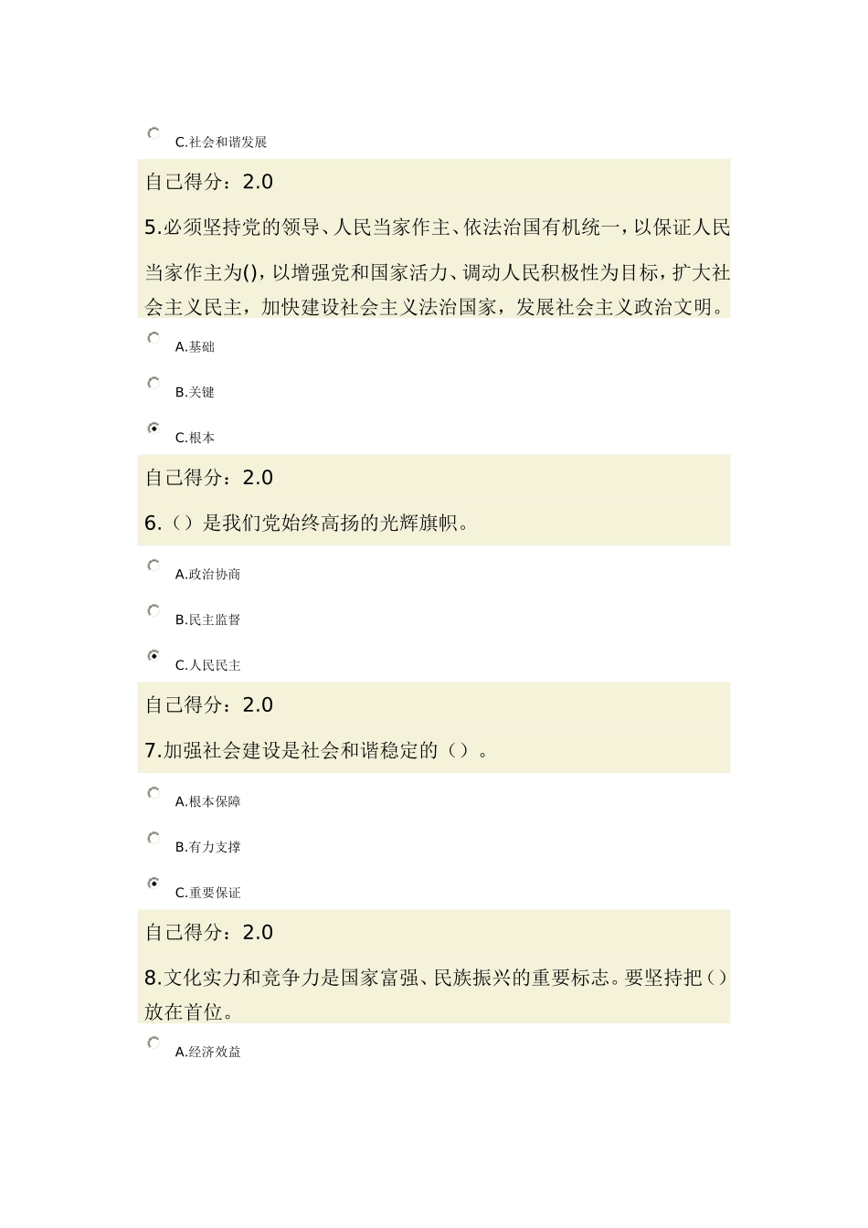 党的十八大报告精神-考试_第2页