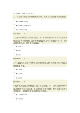 党的十八大报告精神-考试