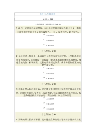 党的十八大报告精神考试及答案01