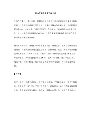 佛山仁寿寺重建建筑设计方案竞赛公示-多方案比较