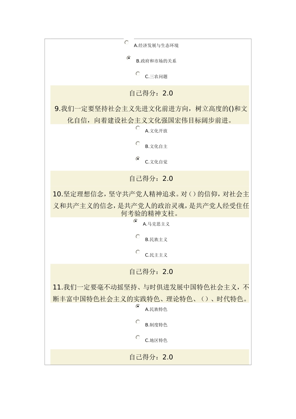 党的十八大报告精神考试试卷及答案_第3页