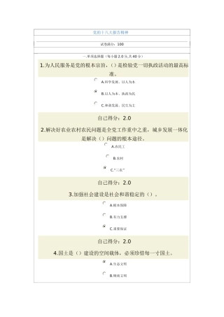 党的十八大报告精神考试试卷及答案