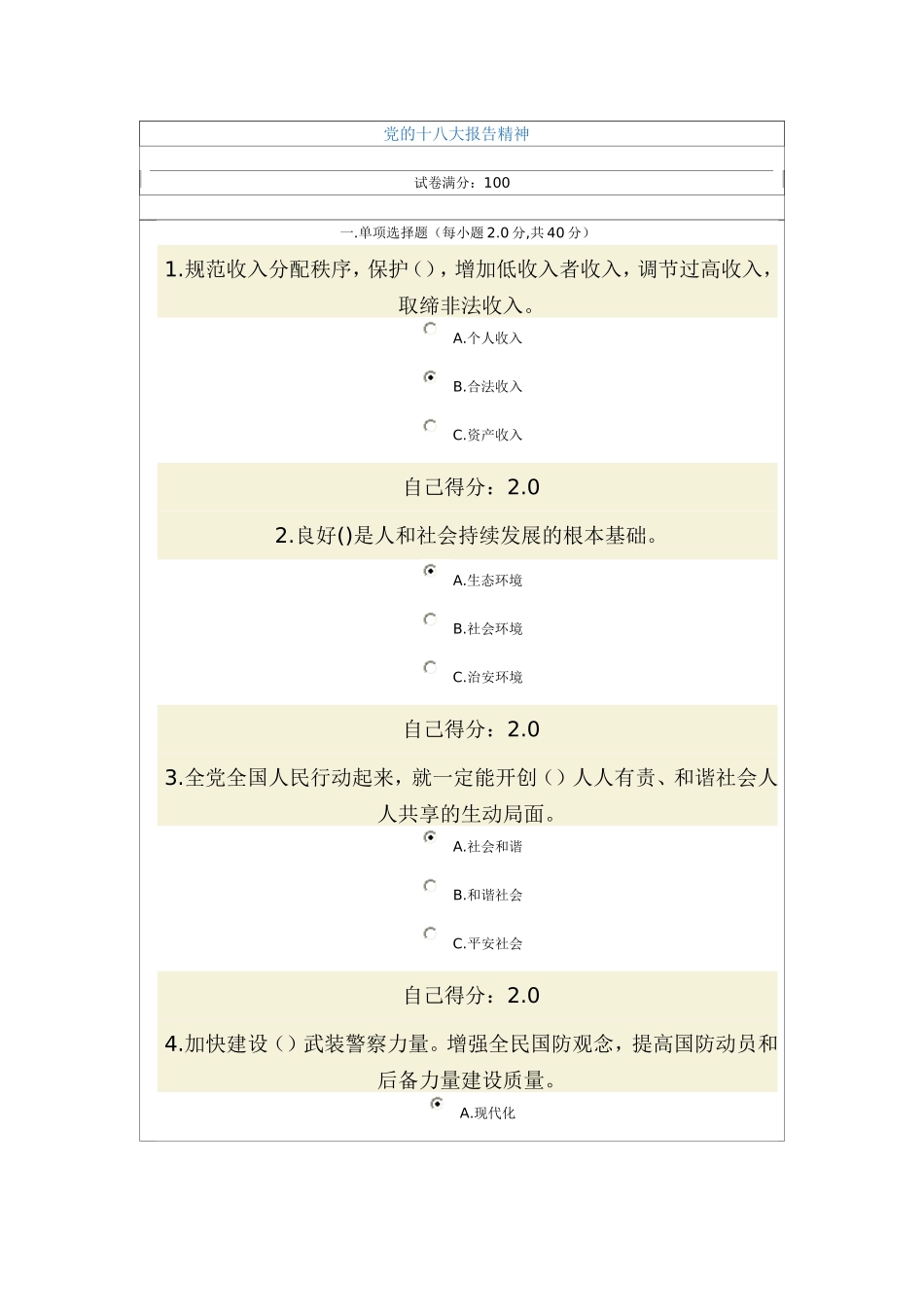 党的十八大报告精神满分试题_第1页