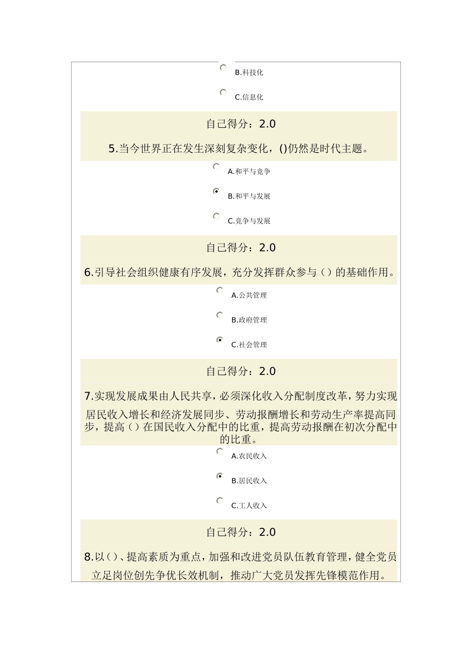 党的十八大报告精神满分试题_第2页