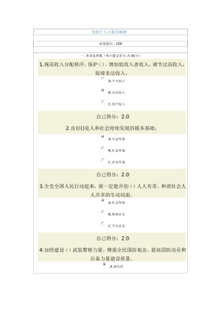 党的十八大报告精神满分试题