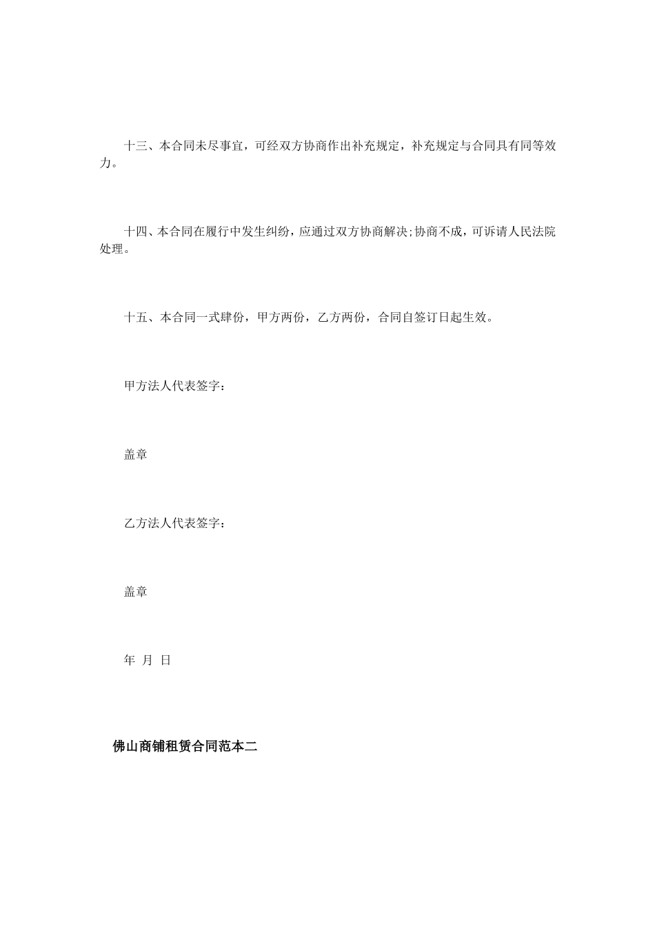 佛山商铺租赁合同_第3页