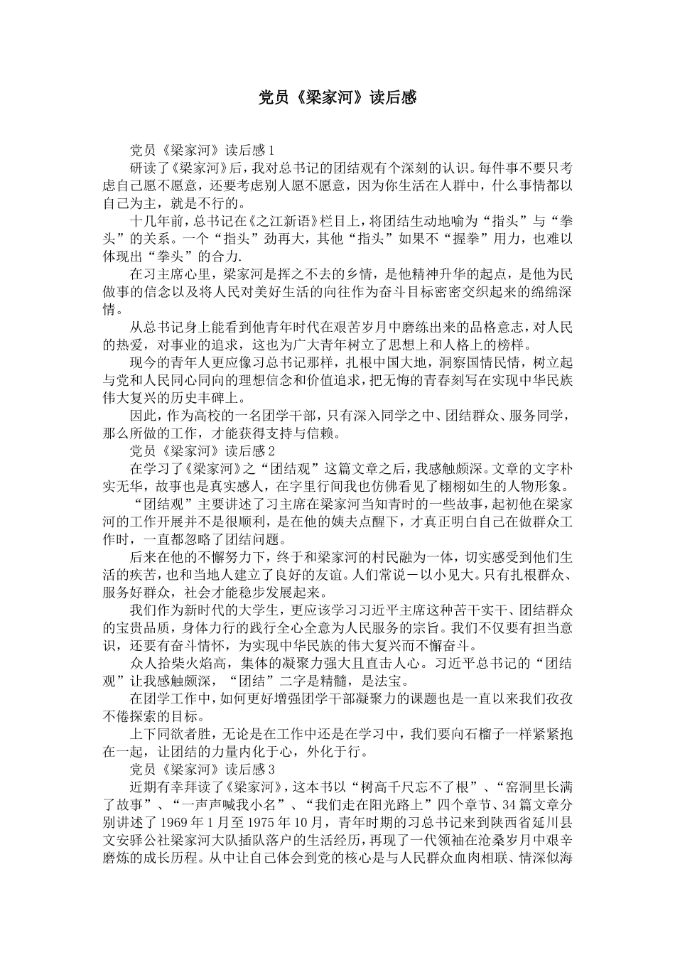 党员《梁家河》读后感_第1页