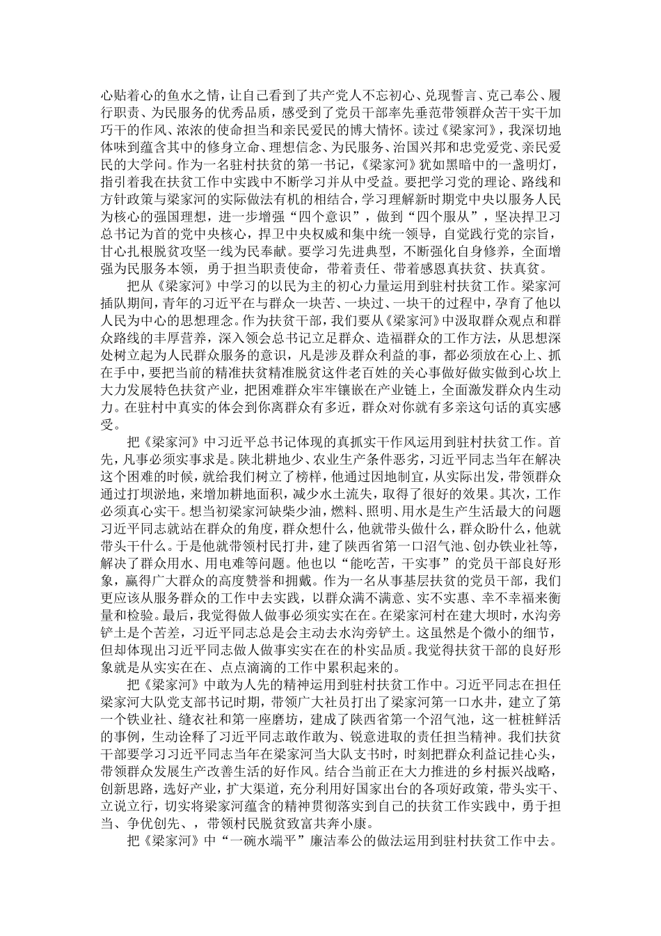 党员《梁家河》读后感_第2页