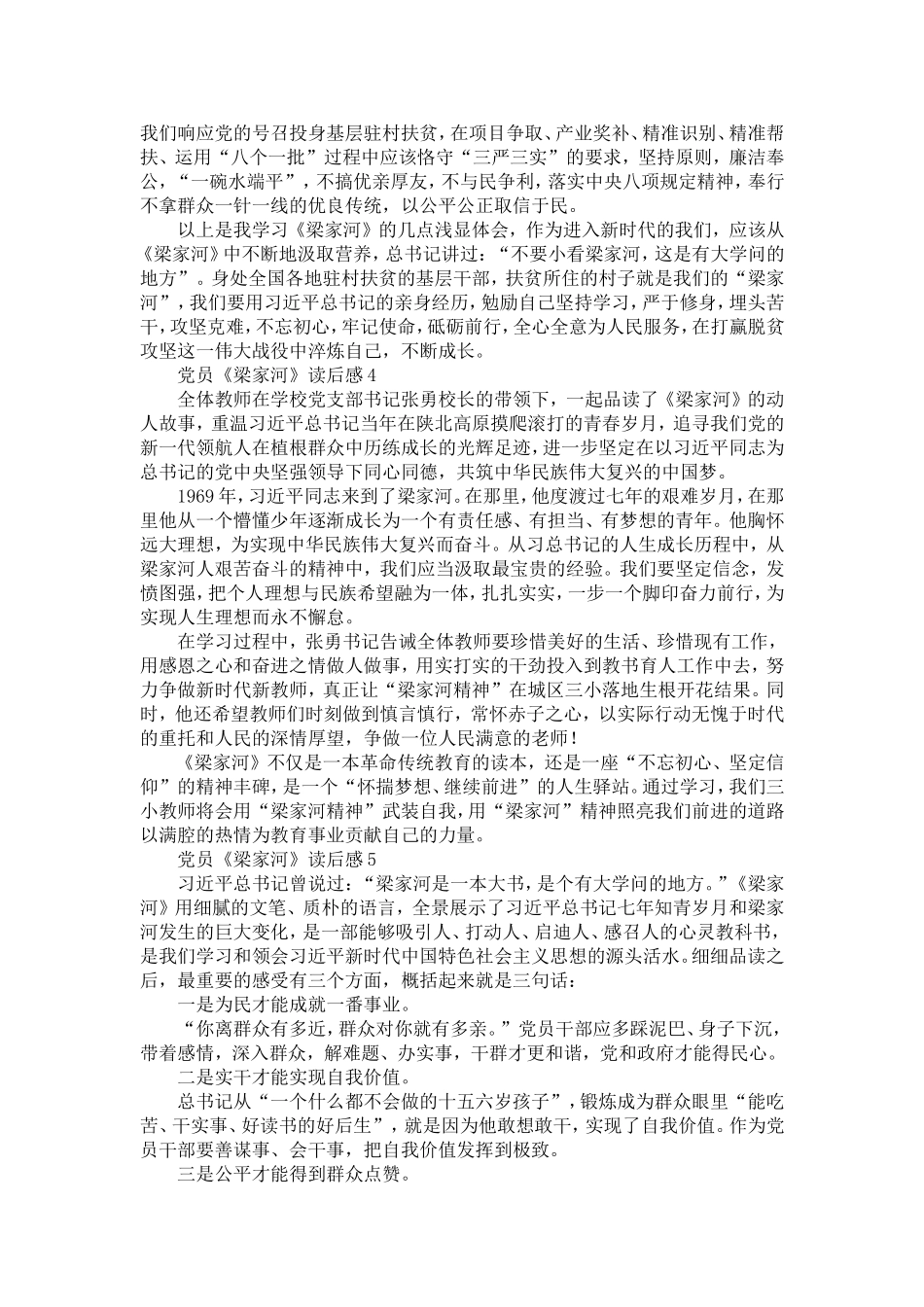 党员《梁家河》读后感_第3页