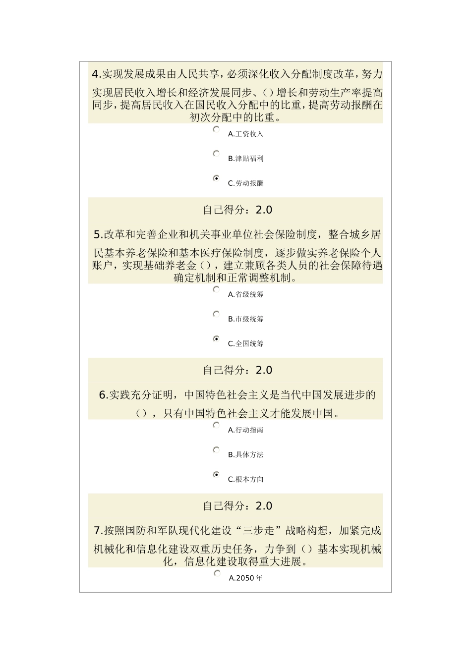 党的十八大报告精神试题答案_第2页