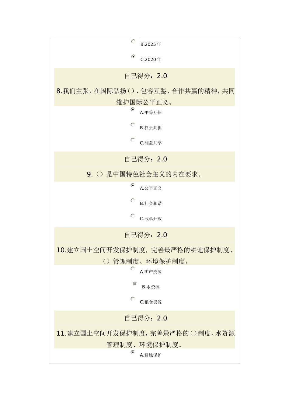 党的十八大报告精神试题答案_第3页
