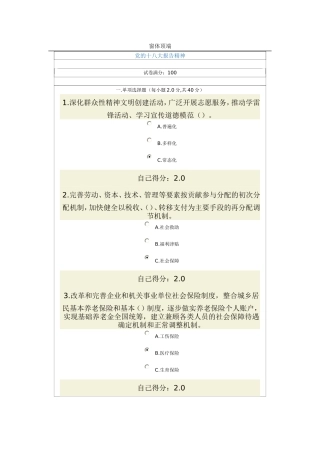 党的十八大报告精神试题答案