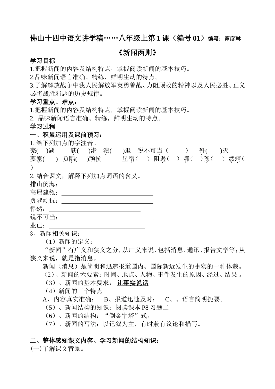 佛山十四中语文讲学稿(新闻两则答案)_第1页