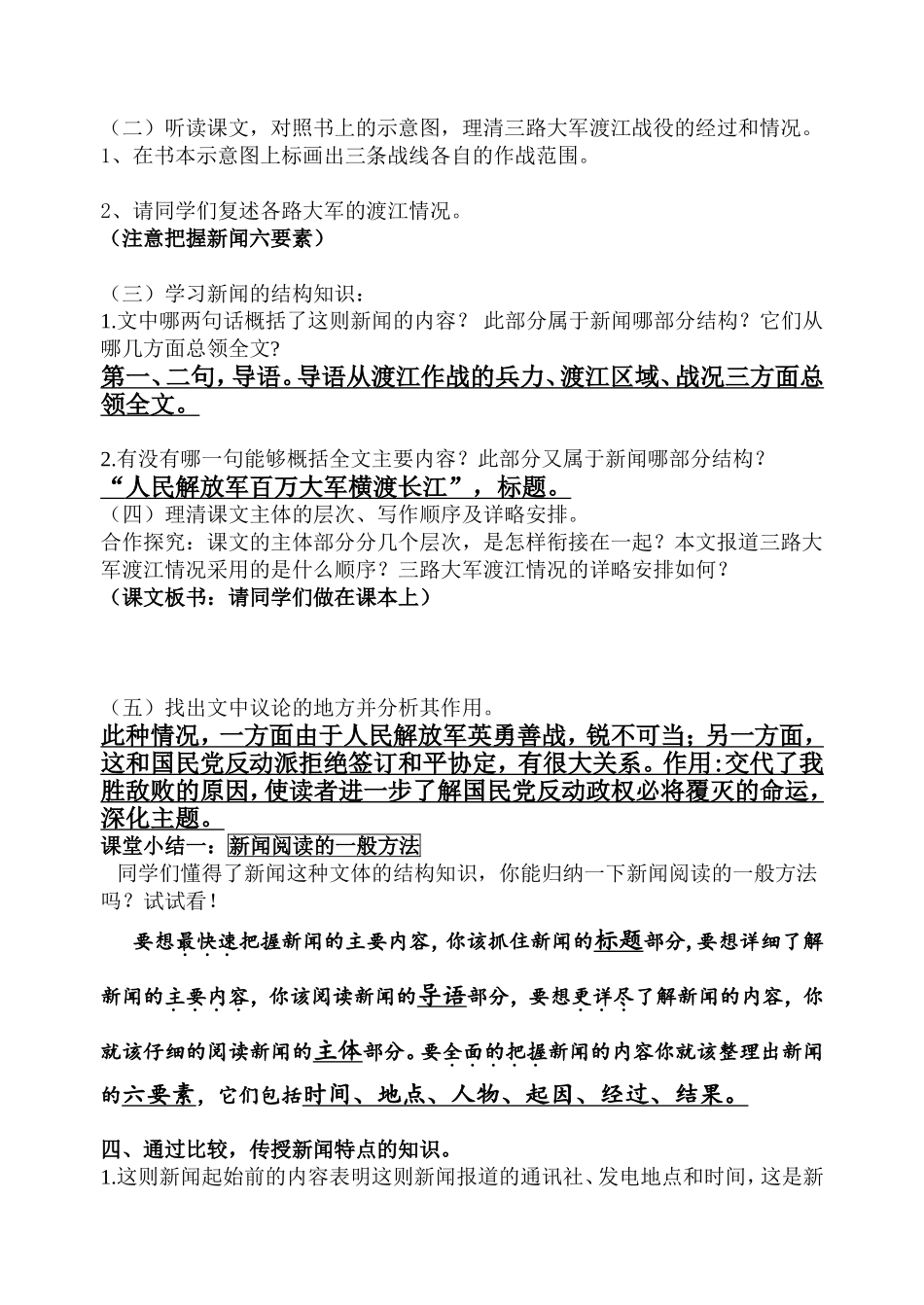 佛山十四中语文讲学稿(新闻两则答案)_第2页