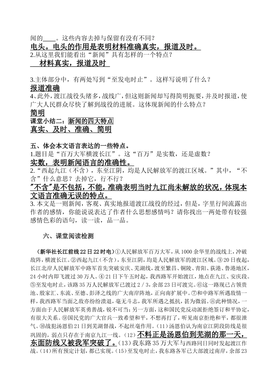 佛山十四中语文讲学稿(新闻两则答案)_第3页