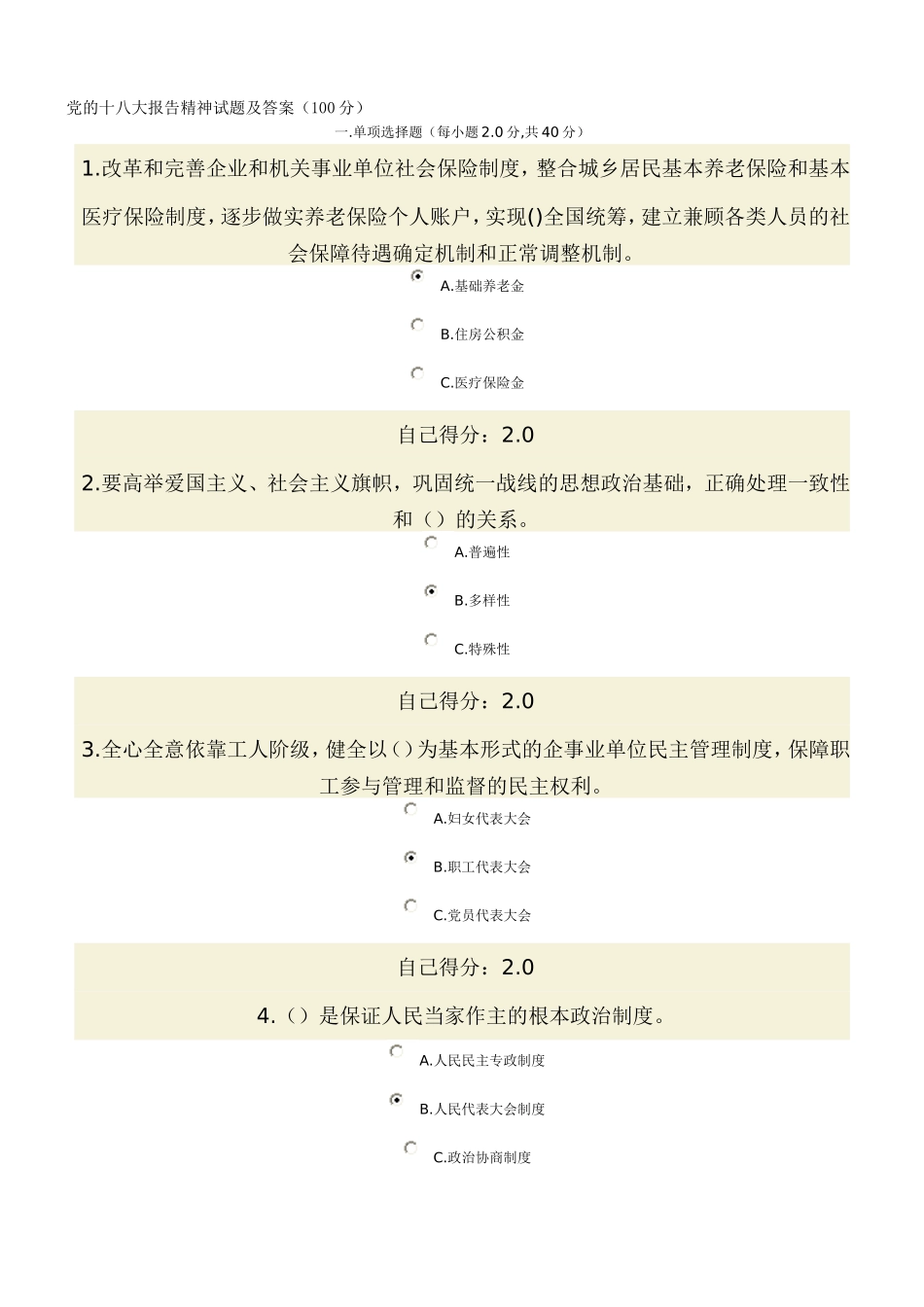 党的十八大报告精神试题及答案_第1页