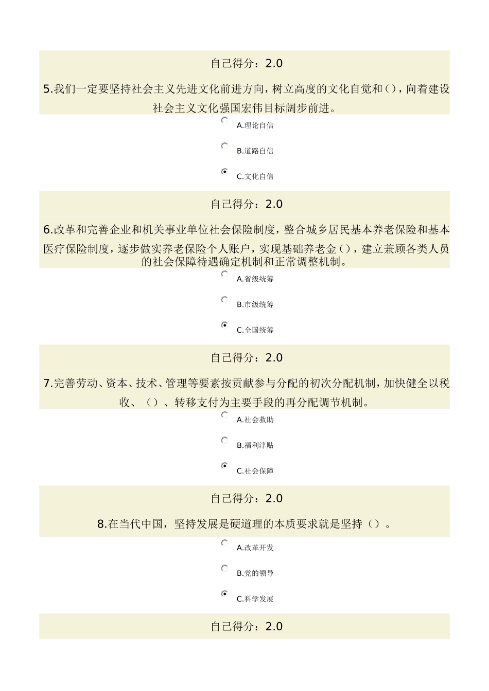 党的十八大报告精神试题及答案_第2页