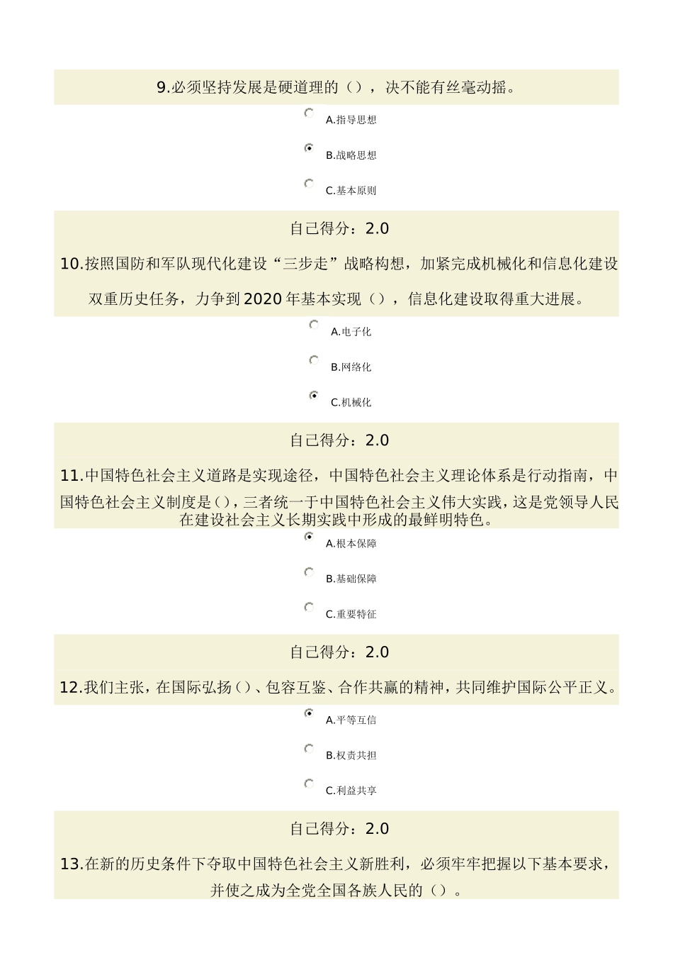 党的十八大报告精神试题及答案_第3页