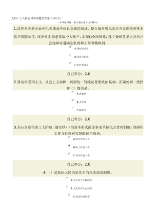 党的十八大报告精神试题及答案