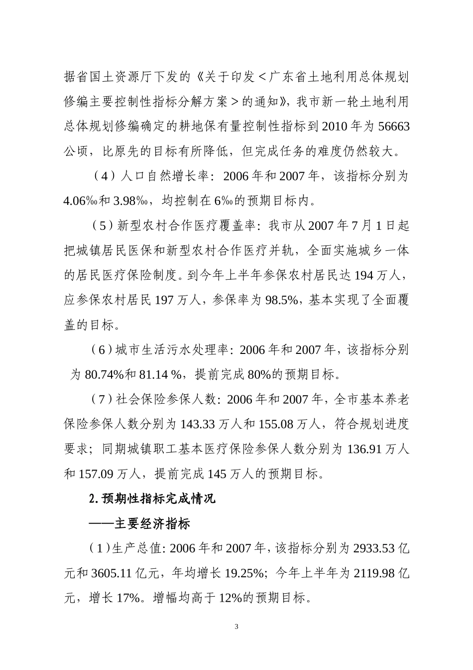 佛山十一五规划4_第3页