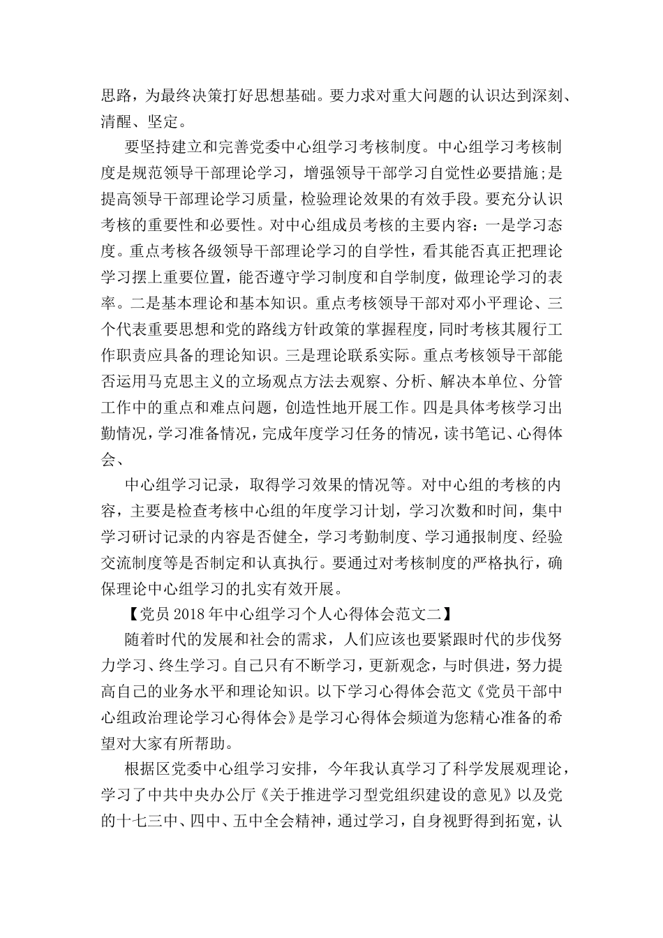 党员2018年中心组学习个人心得体会_第2页