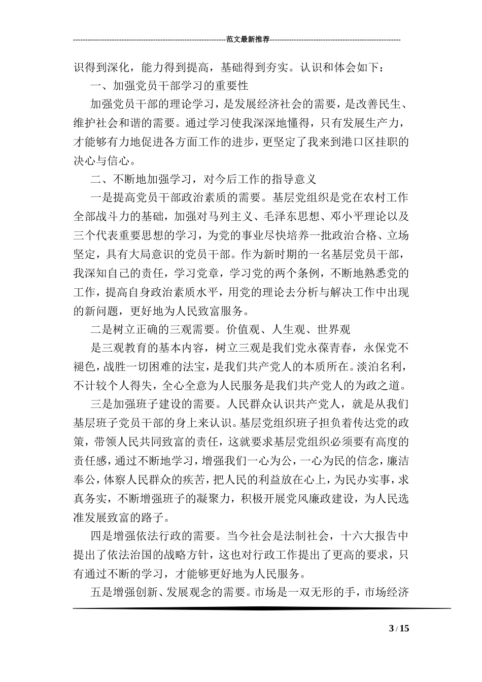 党员2018年中心组学习个人心得体会_第3页
