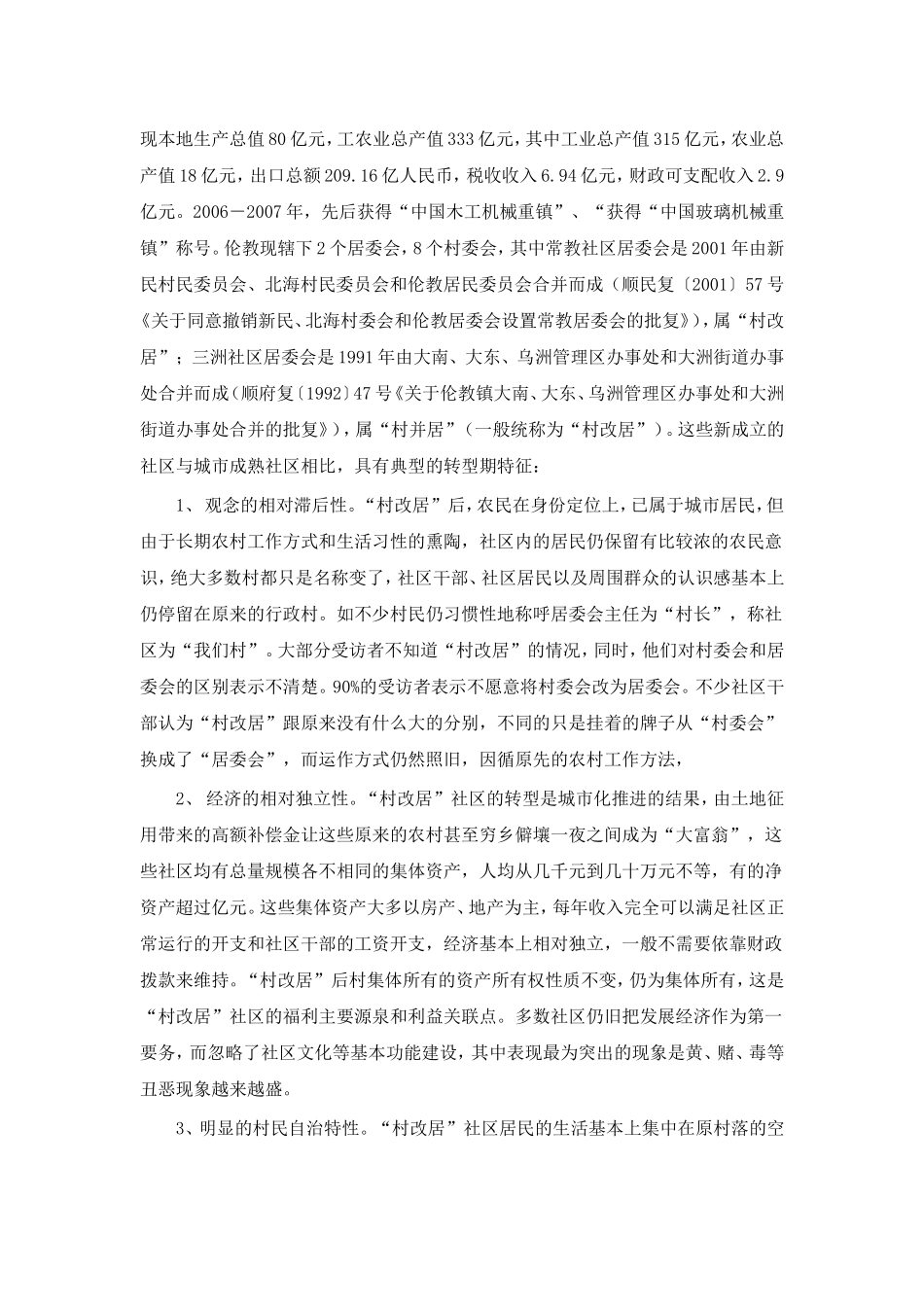 佛山市“村改居”社区政策的问题与反思-——以顺德区伦教街道为例_第2页