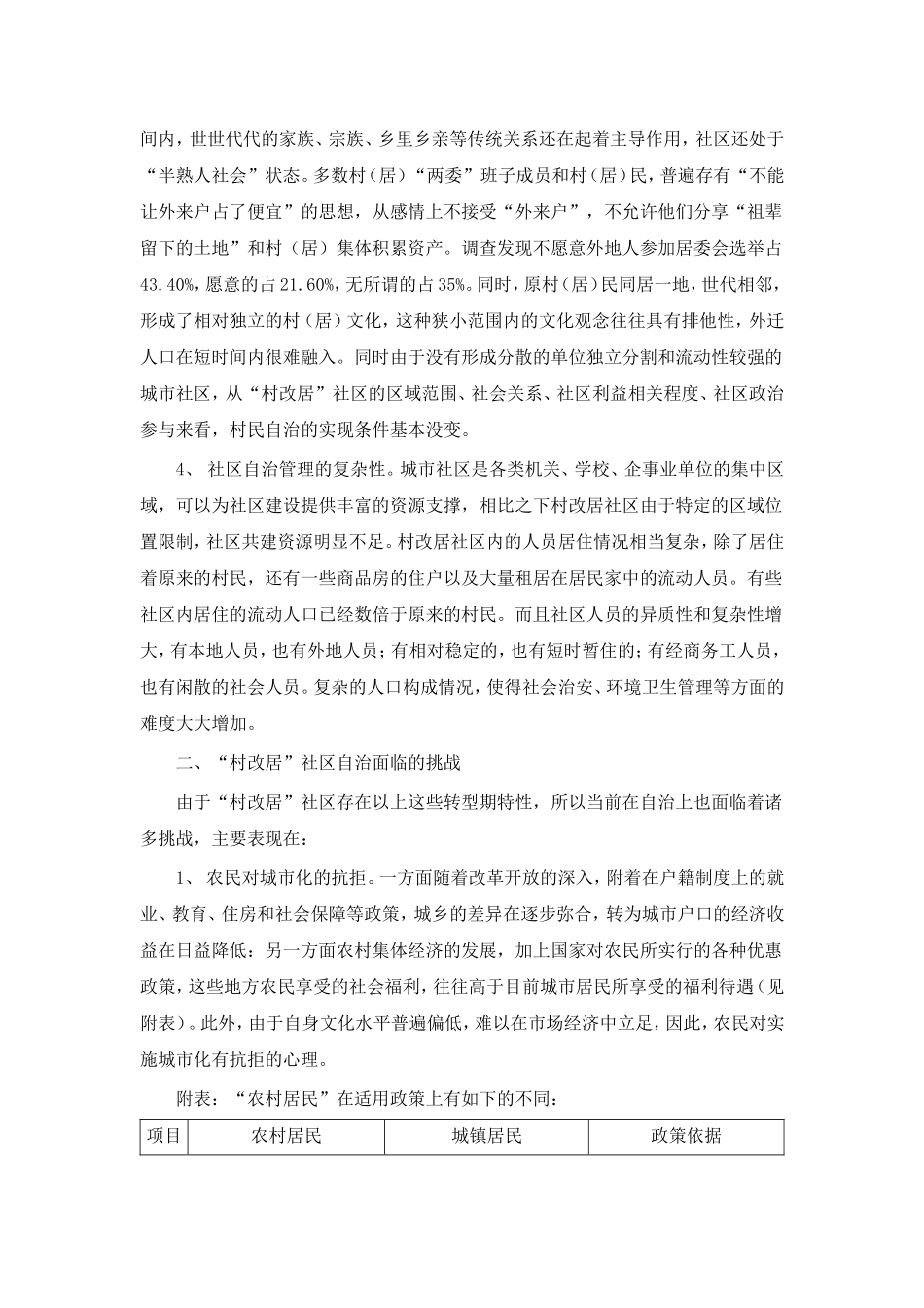 佛山市“村改居”社区政策的问题与反思-——以顺德区伦教街道为例_第3页