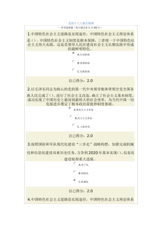 党的十八大报告精神一