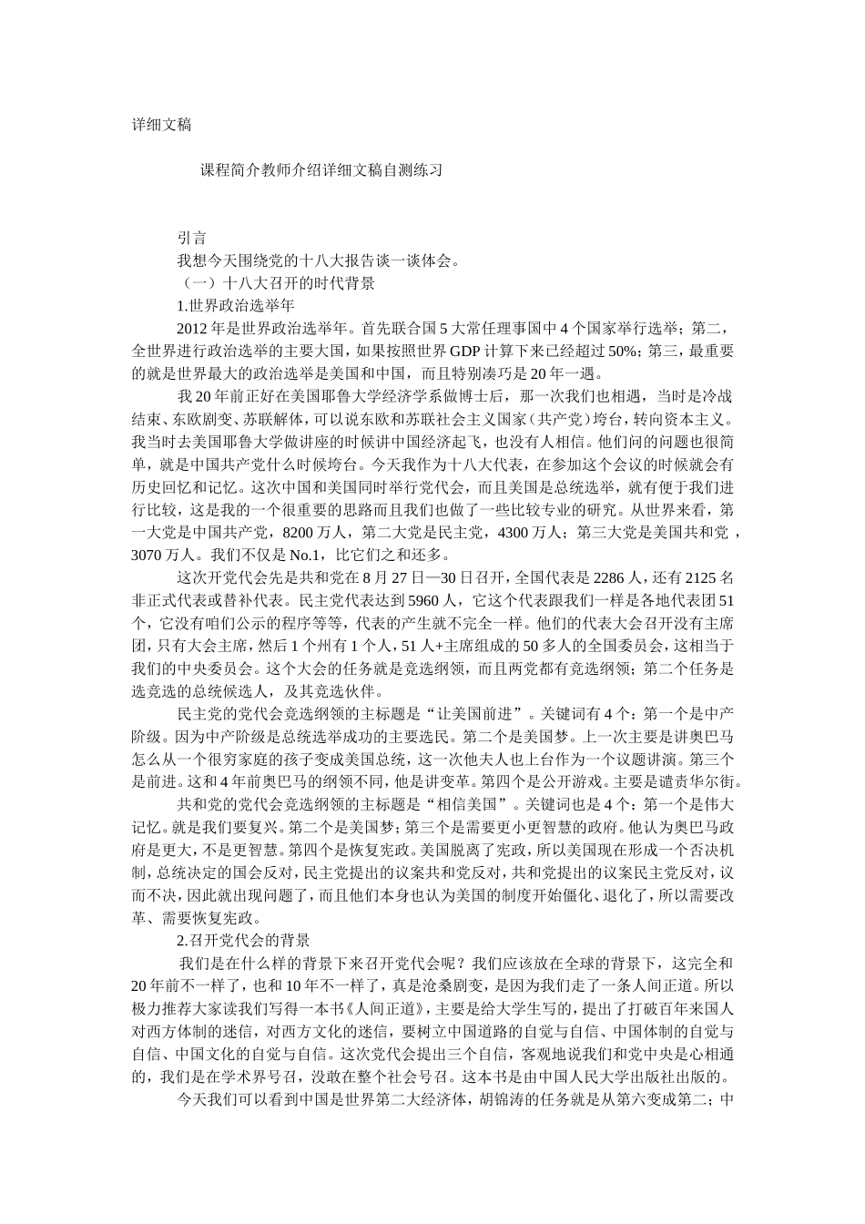 党的十八大报告学习解读文稿_第1页