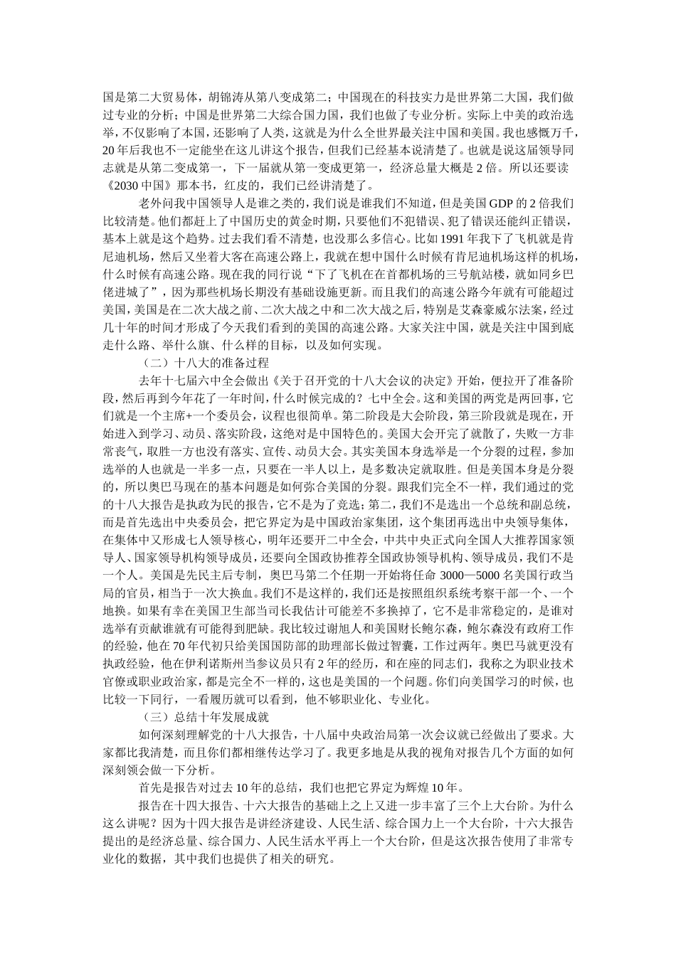 党的十八大报告学习解读文稿_第2页
