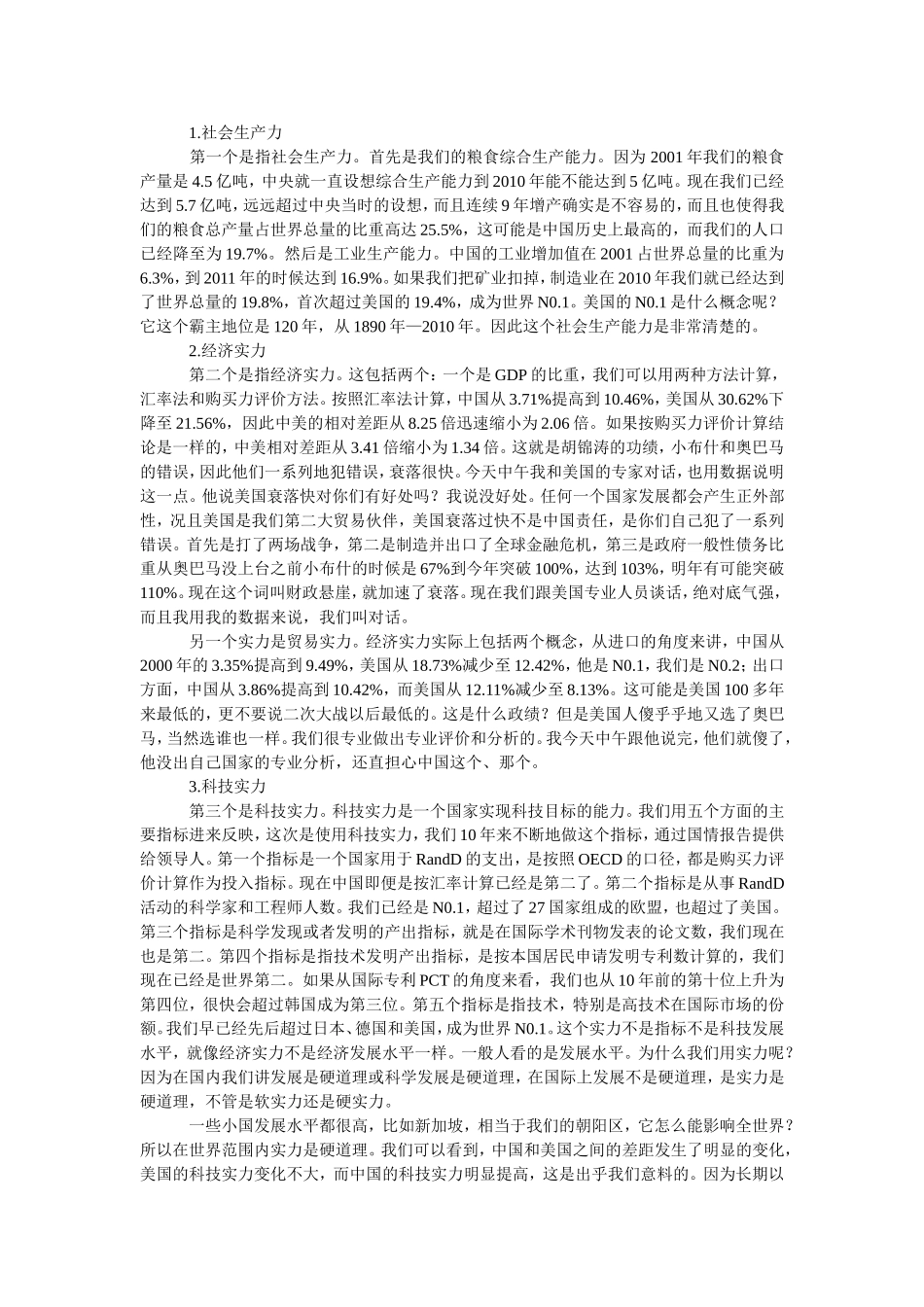 党的十八大报告学习解读文稿_第3页